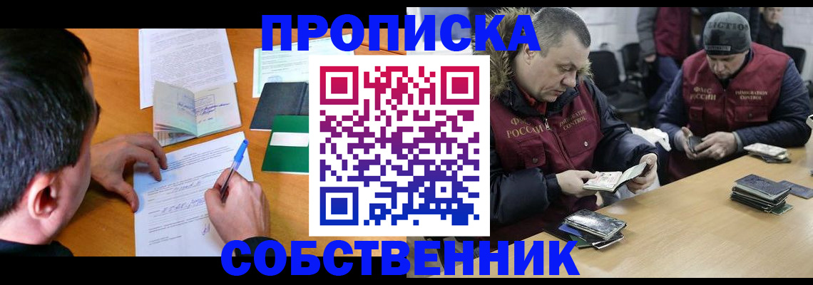 прописка от собственника в Череповце