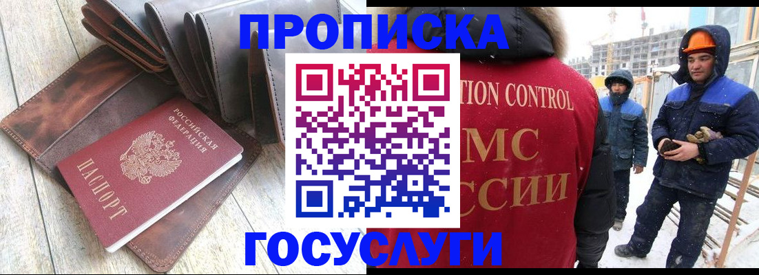 прописка для школы в Череповце