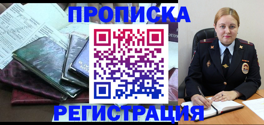 временная регистрация адрес в Череповце