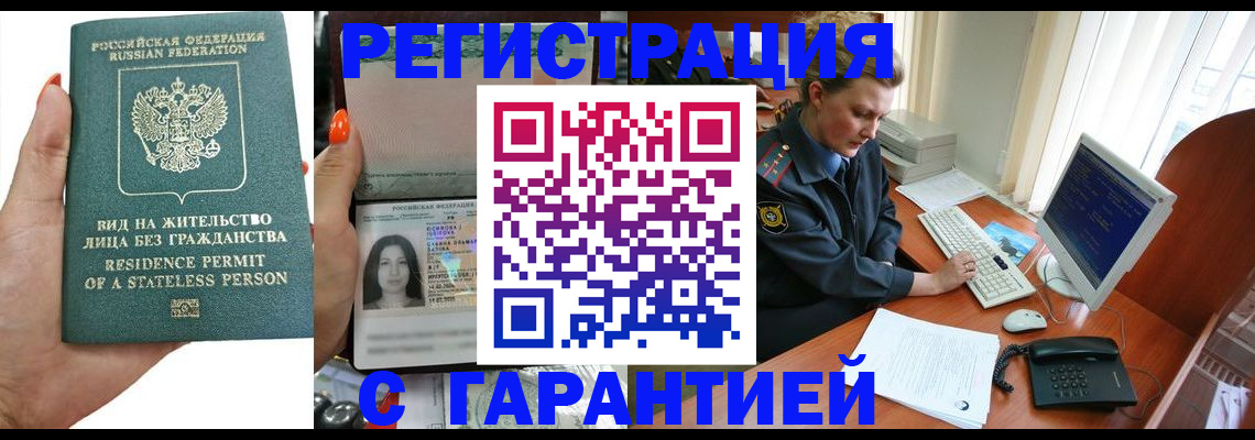 временная регистрация 2025 в Череповце